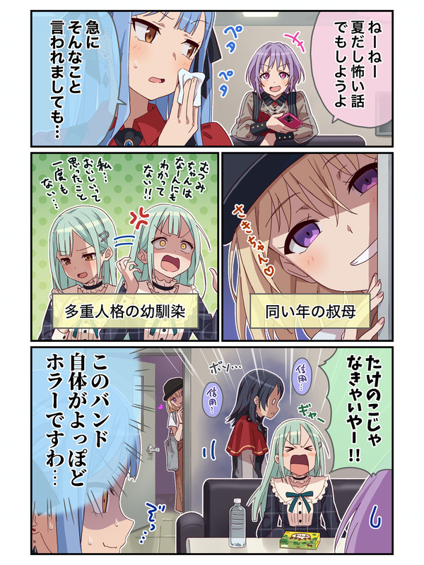 怖い話