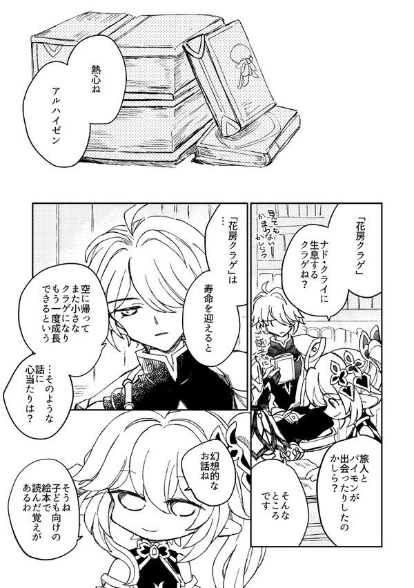 【原神】ナヒーダとアルハイゼン