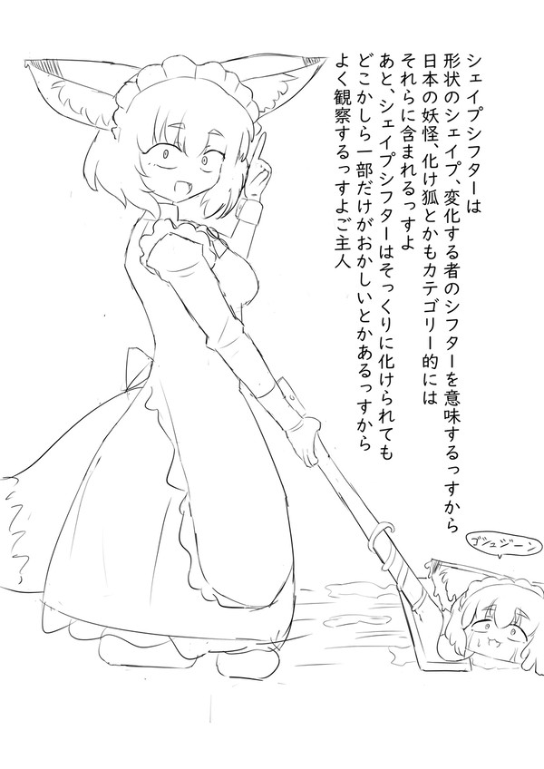 「シェイプシフターごすめいちゃん」