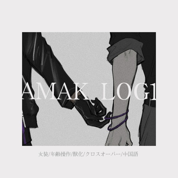AMAK LOG1