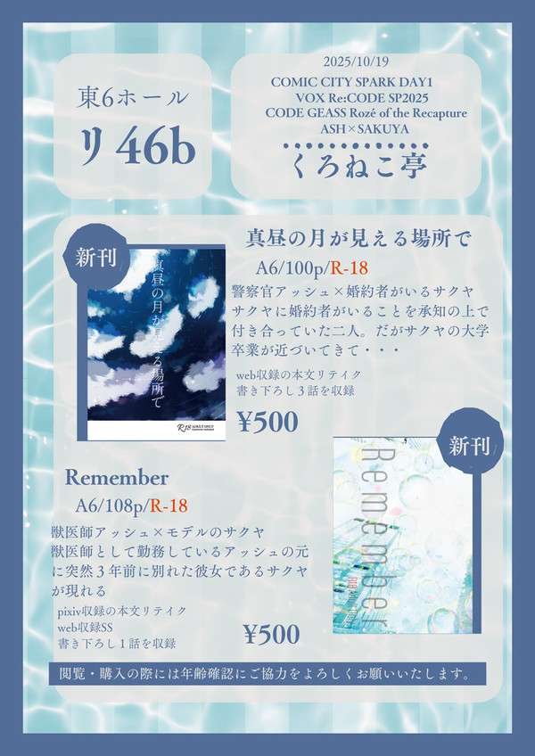 VOX Re:CODE SP2025　お品書き