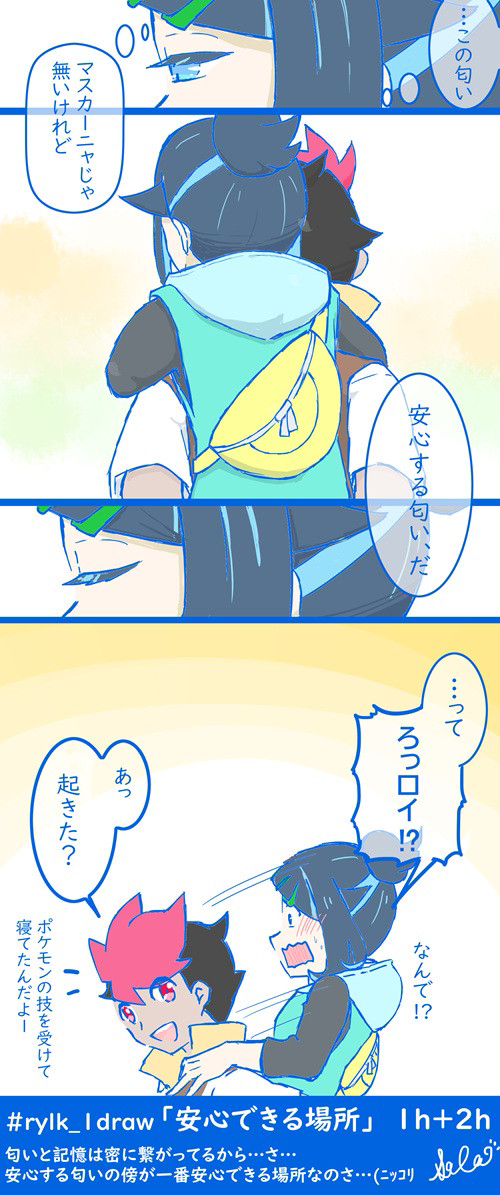 アニポケリコロイ感想妄想落書き８+ワンドロとか