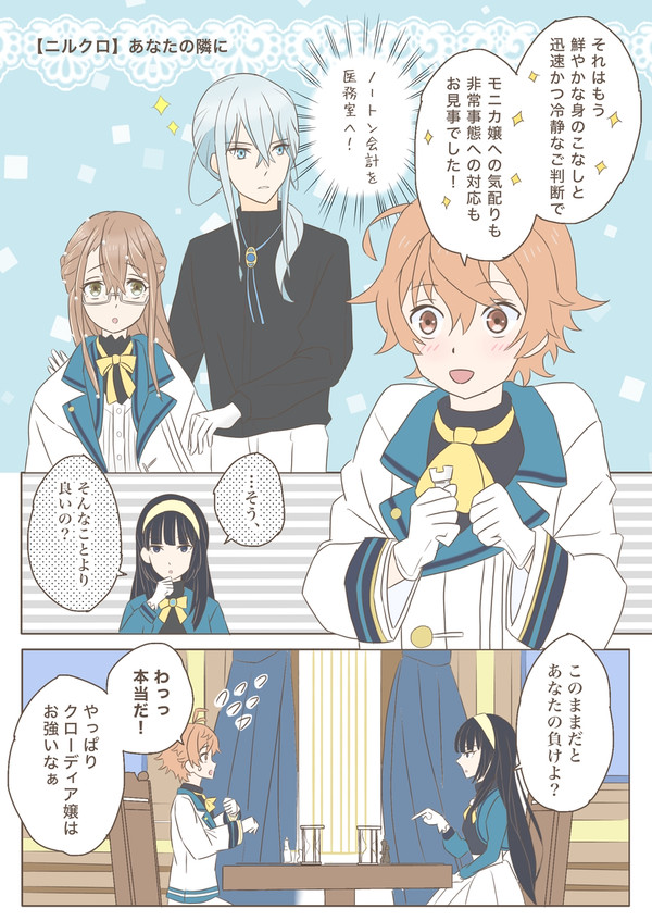 【ニルクロ】ニールとクローディア 漫画
