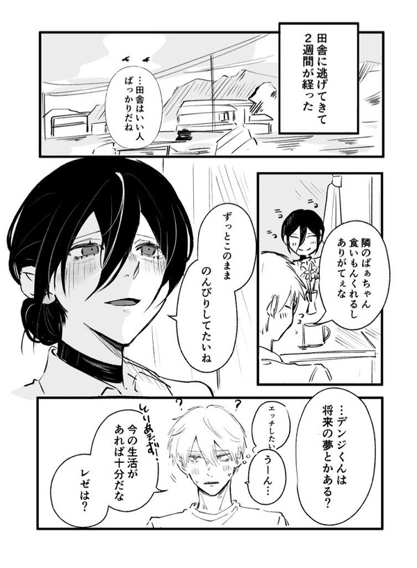 田舎逃亡ルートデンレゼif