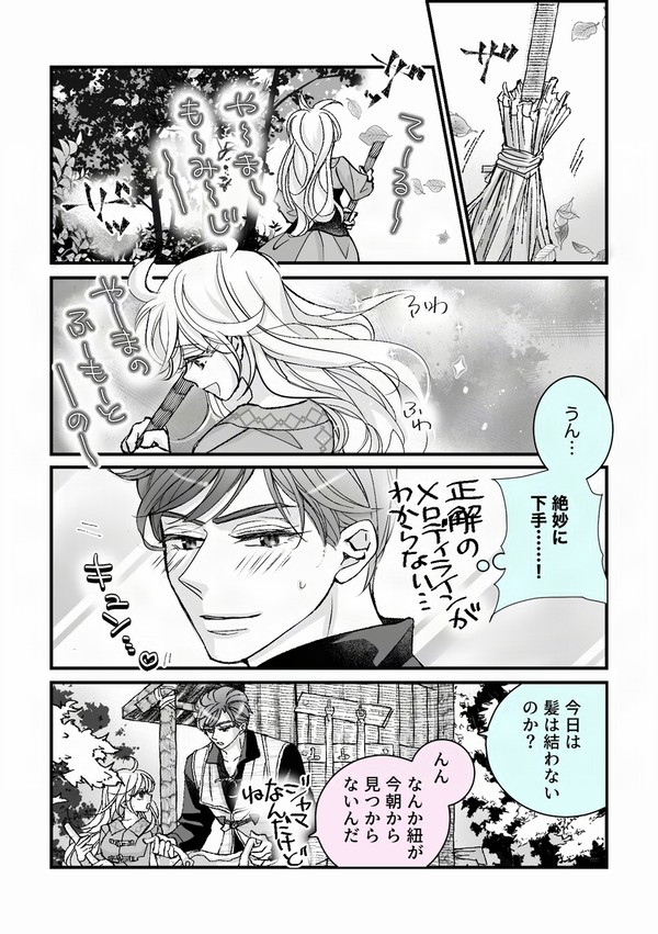 オッサンと苗床(結わくモノの話)