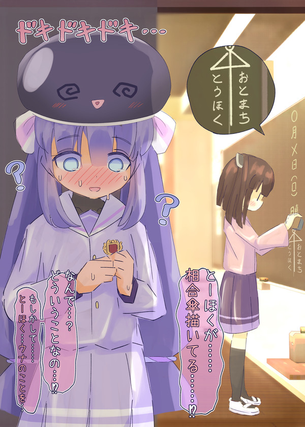 目撃してしまった、ウナさん..