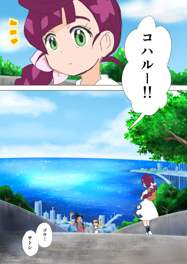 サトシとゴウ