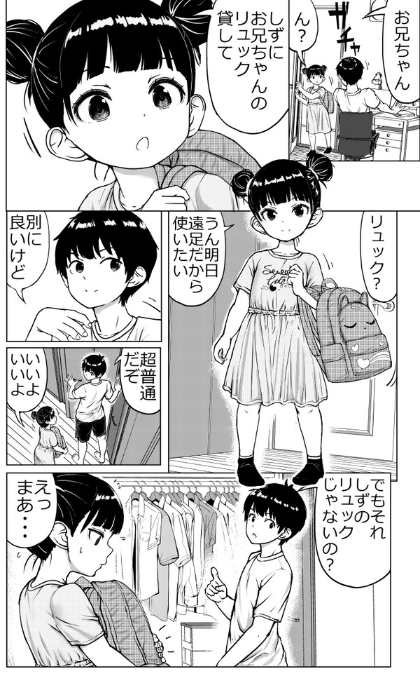 妹ちゃん遠足に行く