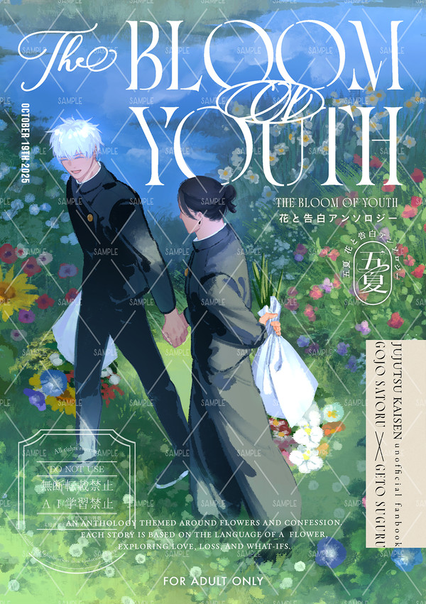 【10/19新刊】五夏 花と告白アンソロジー
