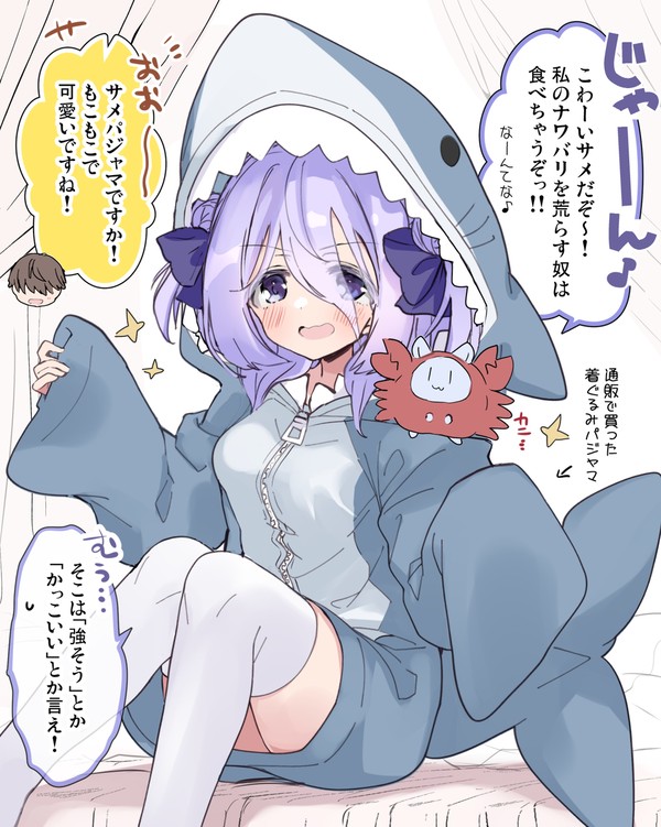 陰キャお嬢様とサメパジャマ