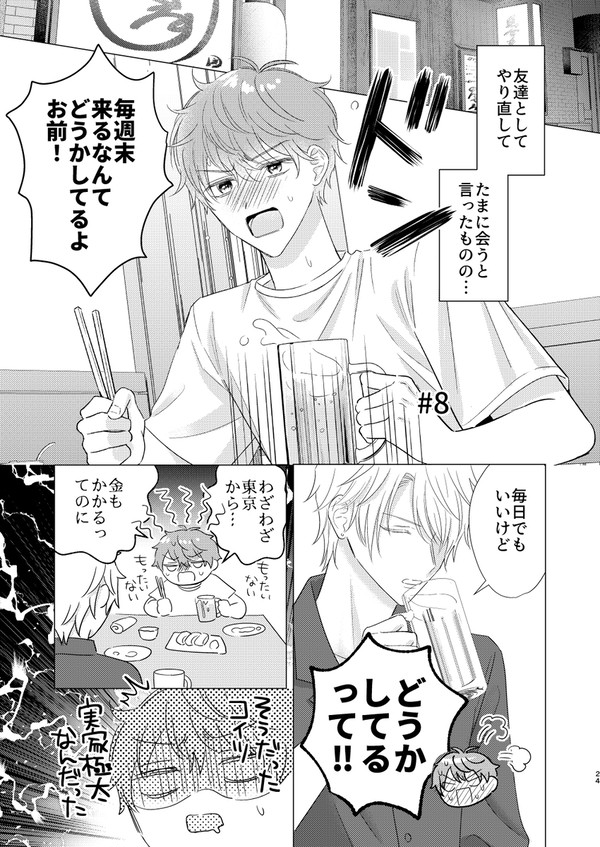 【J庭58新刊】「キライなアイツに結婚を強要される話②」8話