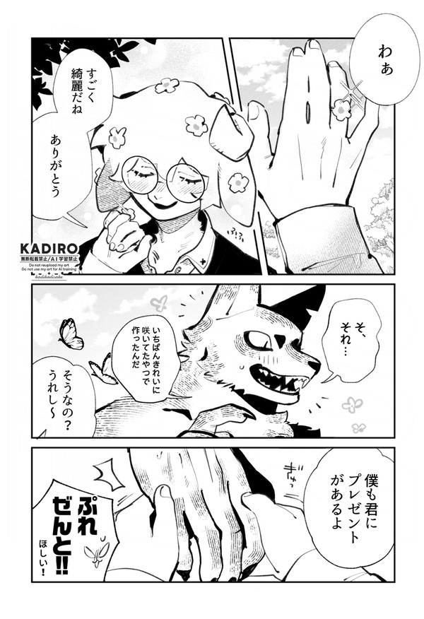 指輪交換 - 1/3