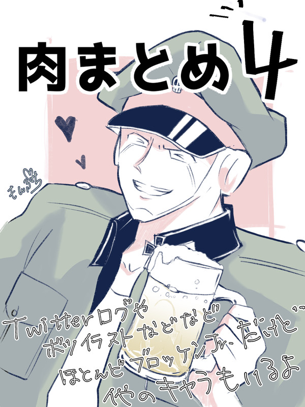 肉まとめ4