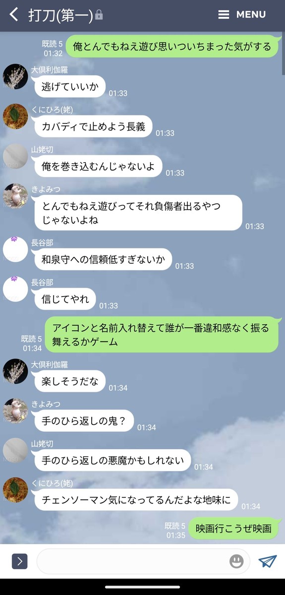 【とうらぶLINE】Let's go労基