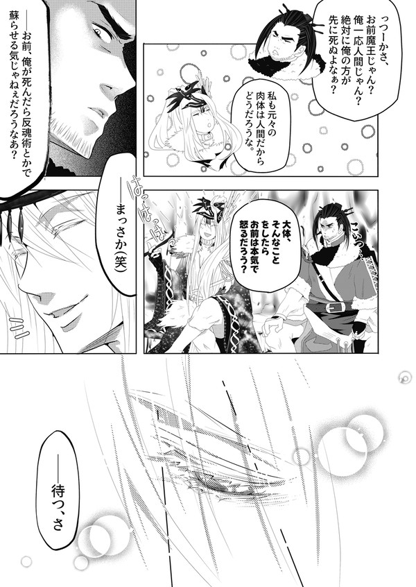 死が二人を分かつとも。