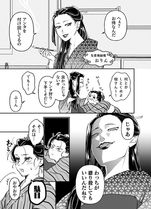 【創作】飛縁魔と侍【４話まとめ】