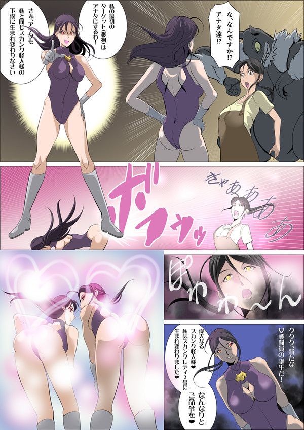 スカンク怪人のオナラ洗脳2