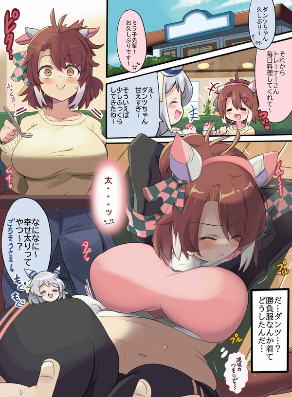 幸せ太り?