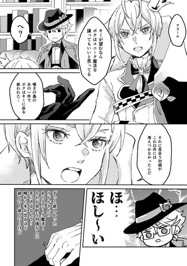 ツイステ色々ログ3