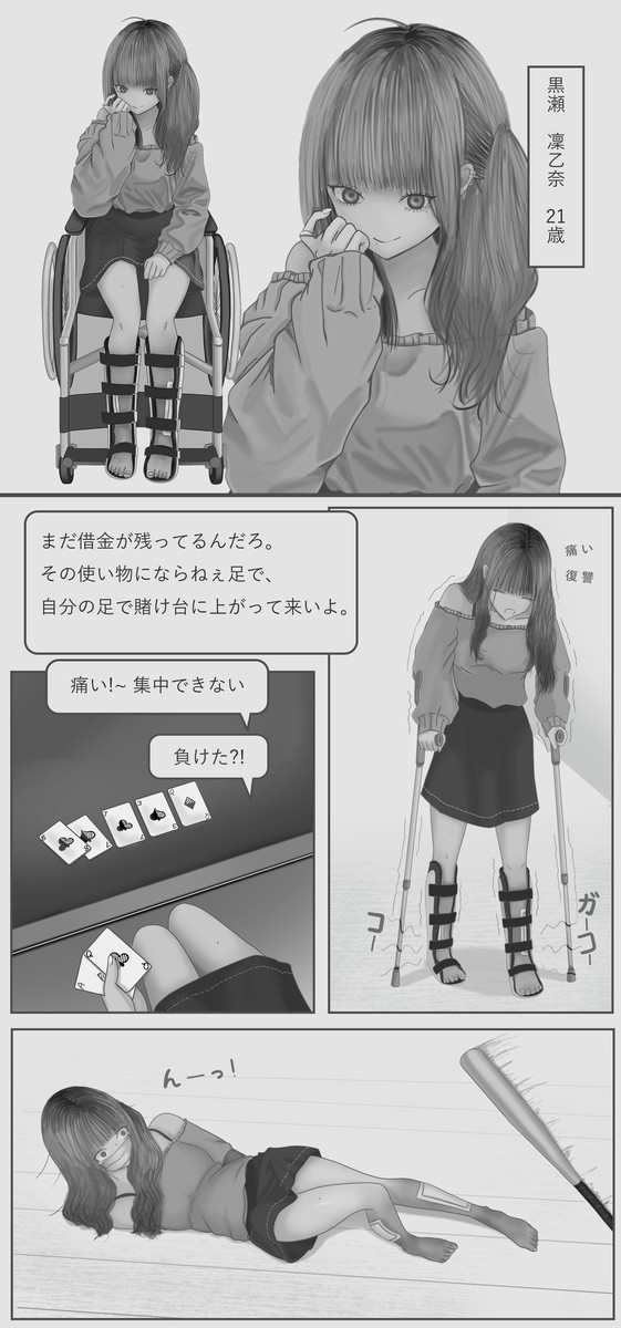 賭女の悲劇 漫画