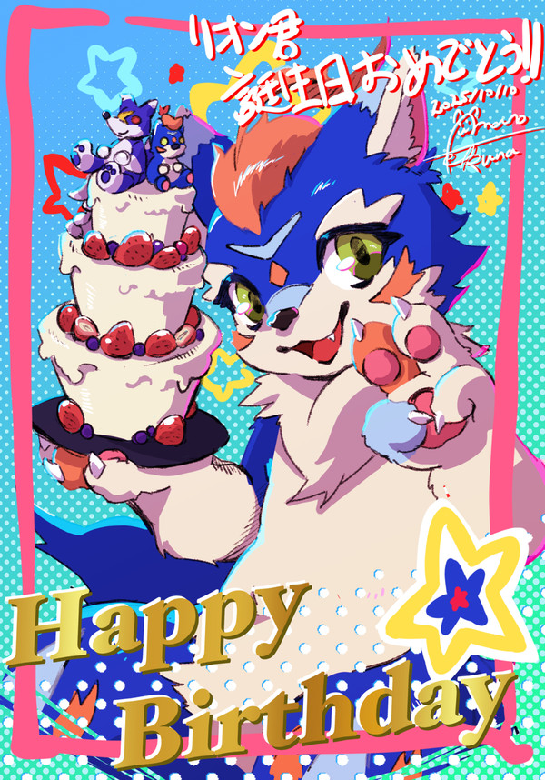 リオンくん誕生日（2025）