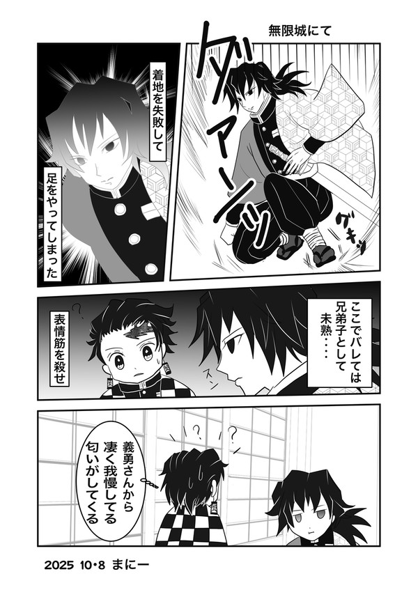 無限城編にて