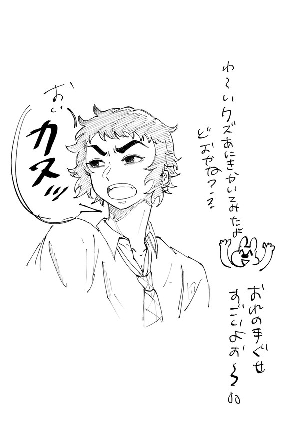 善獪 らくがき