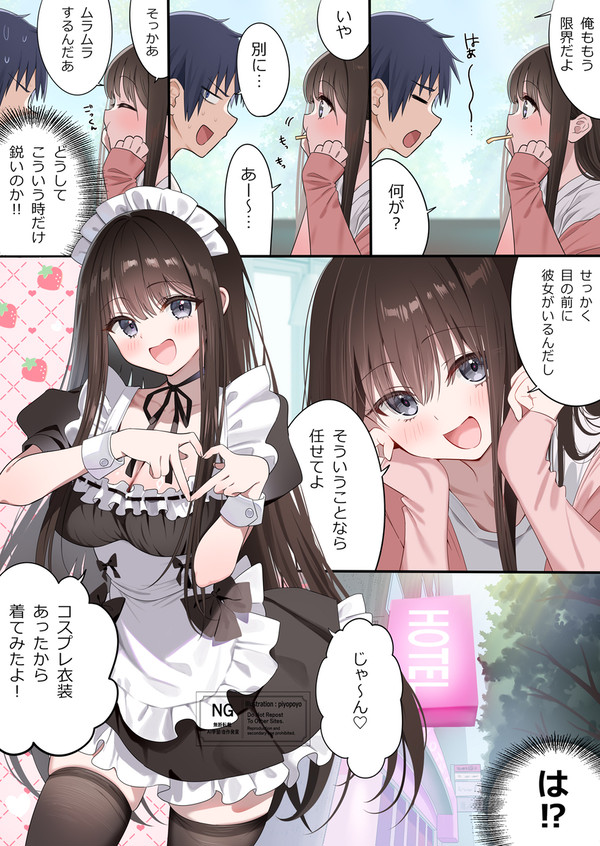 幼馴染にメイドコスをしてもらう漫画 - 1/2