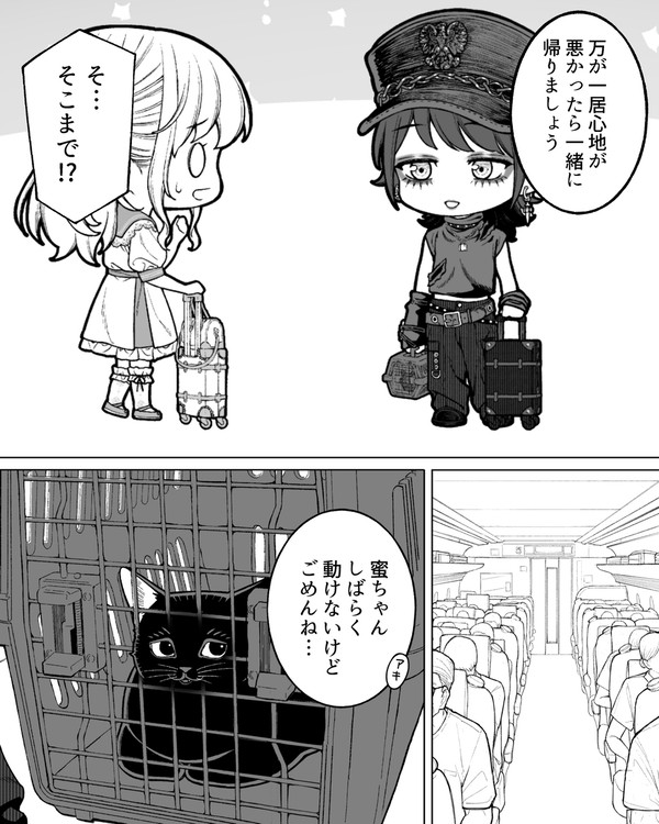 【会社と私生活】タモツ？ - 1/4