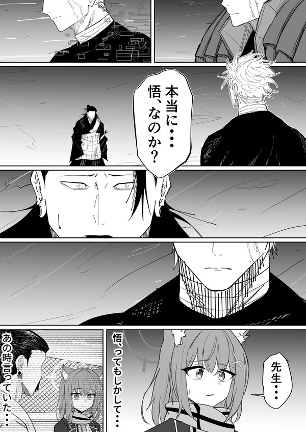 もし夏油がシャーレの先生だったら⑳プレナパテスの場合②