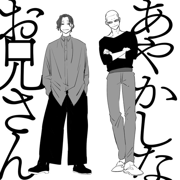 【創作】あやかしなお兄さん【設定ラクガキ】