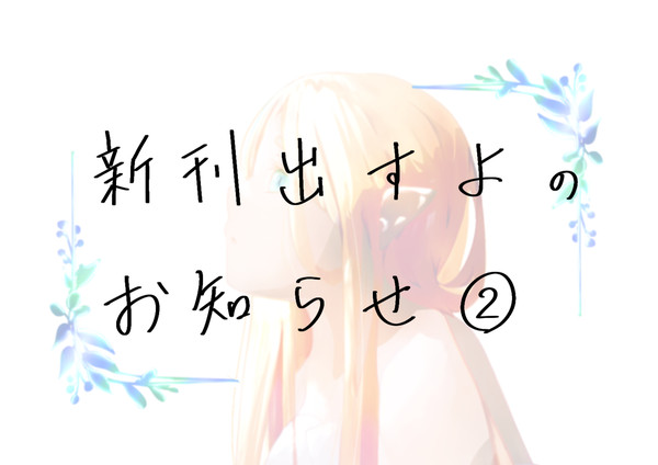 新刊告知②