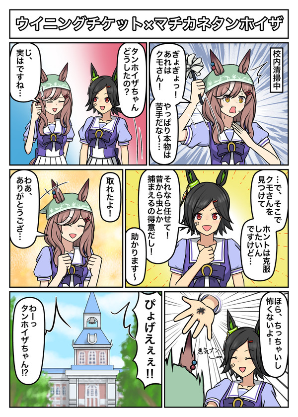 ウマ娘ランダムコンビチャレンジREMAKE 06 - 1/2
