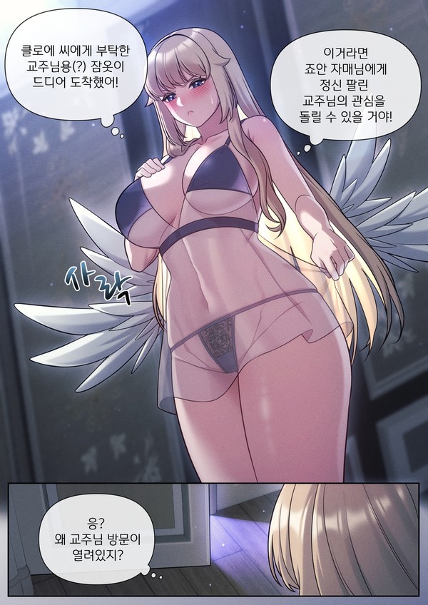 트릭컬) 죠안 견제하는 네르 만화