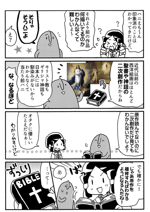 かんたん！西洋絵画の見方（プロローグ～「スザンナと老人たち」）