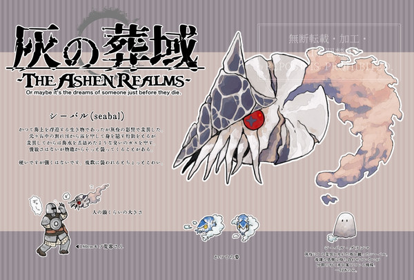 【灰域】シーバル