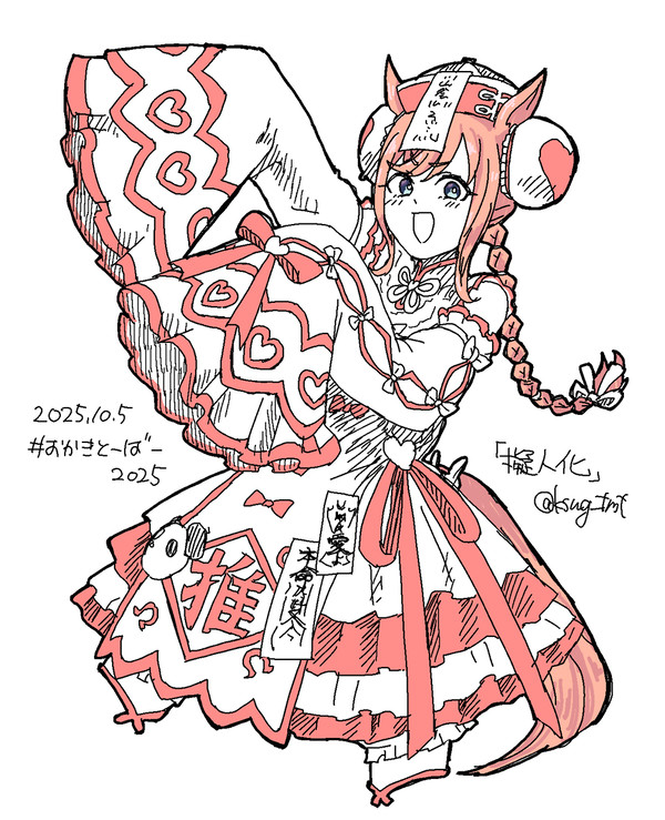 おかきとーばー2025 Day5 「擬人化」