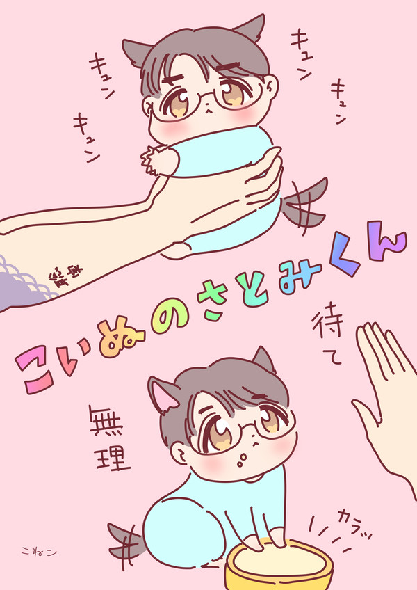 ふわふわ狂聡まんがまとめ