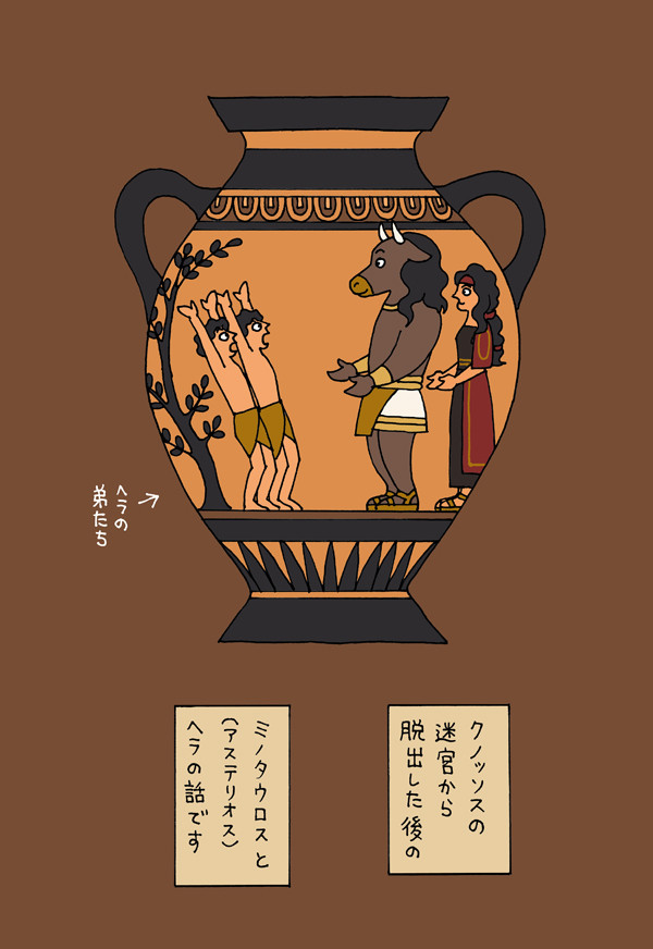 ミノタウロスとヘラのその後です
