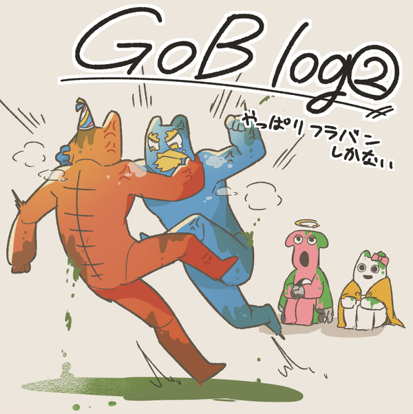 【GoB】イラストログ2