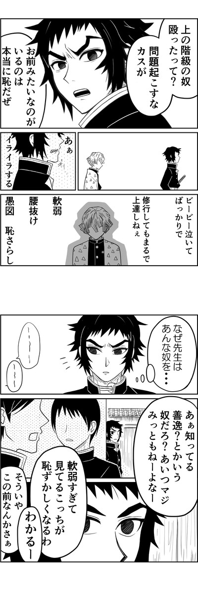 獪善漫画