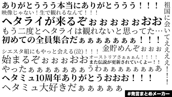 ヘタミュ10周年LIVE本当にありがとう( ；∀；)