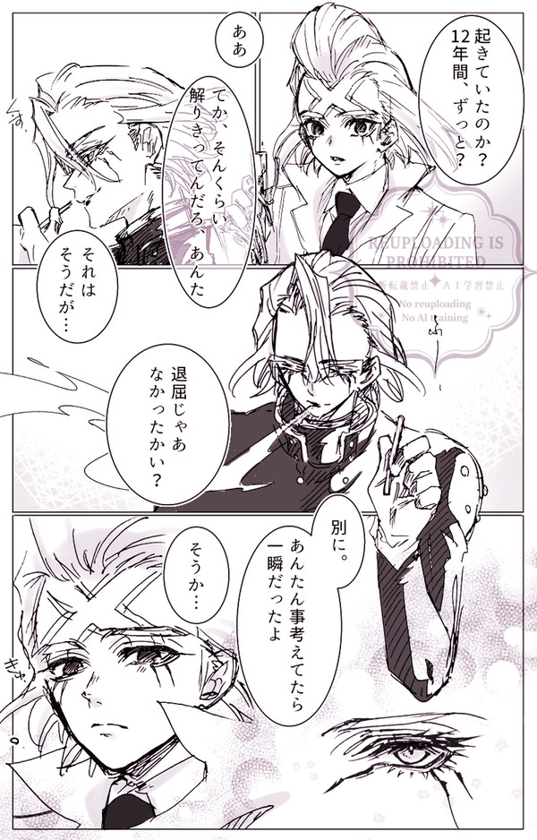 起きてる、永遠に。