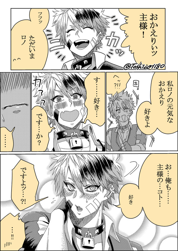 ロノに好きだと伝えてみた。