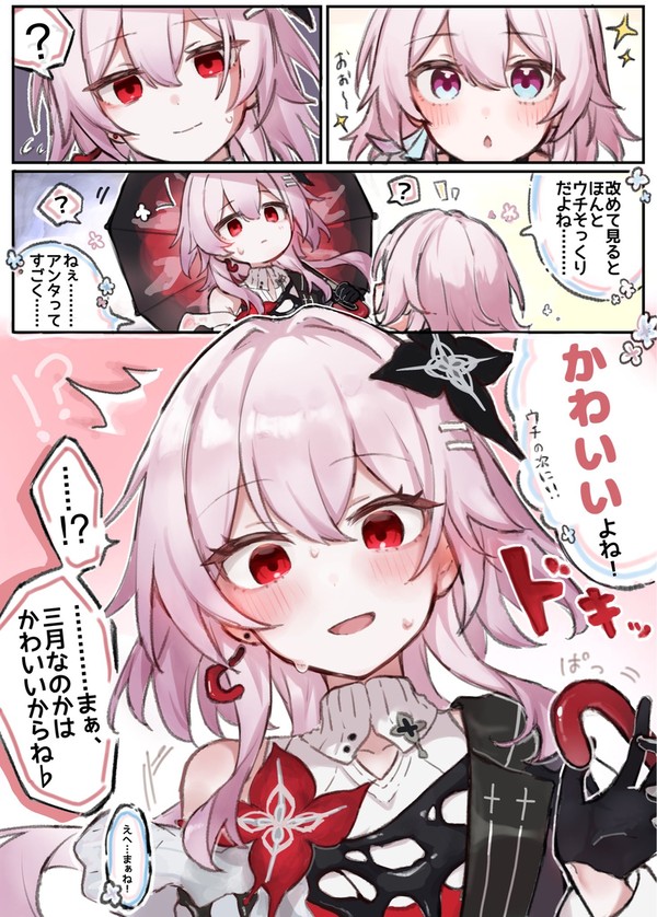 長なのいちゃいちゃ
