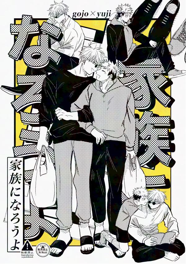 家族になろうよ