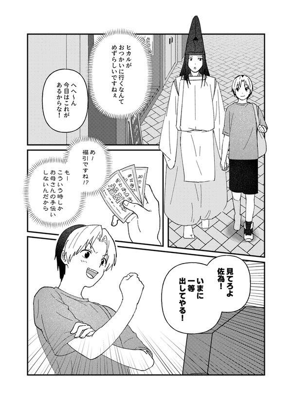 佐為&ヒカル vs カッパ
