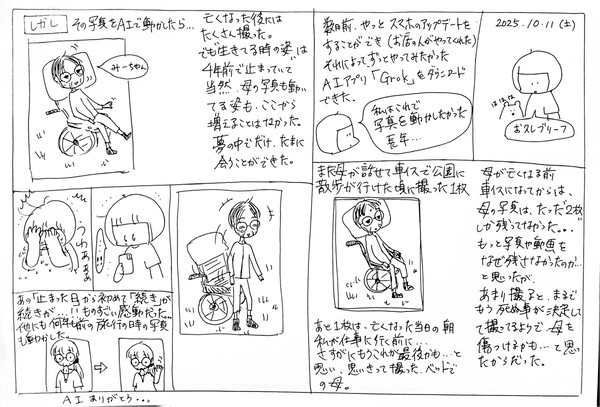 あの日の続き