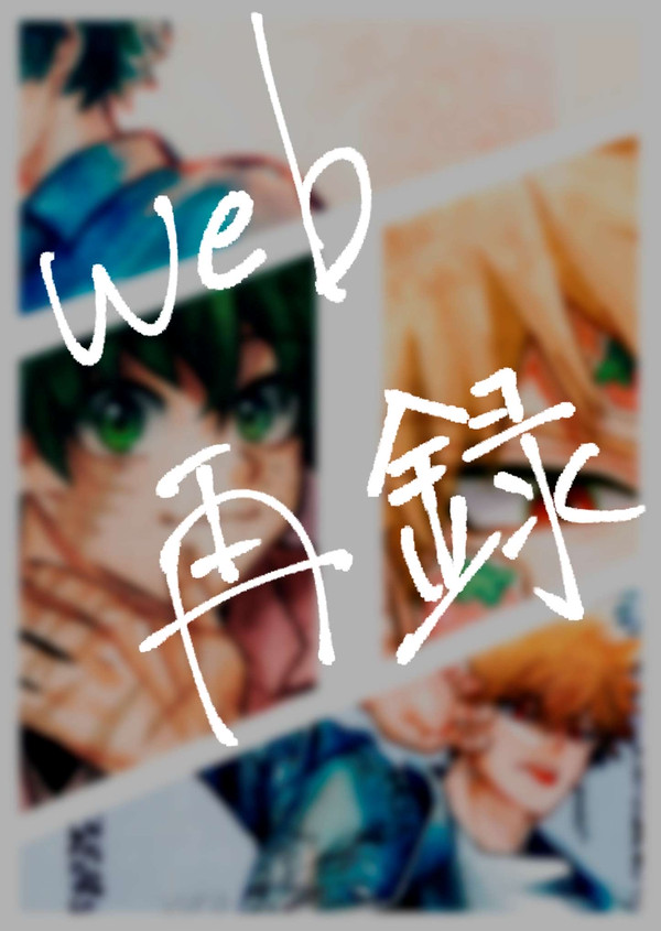 イラスト再録集