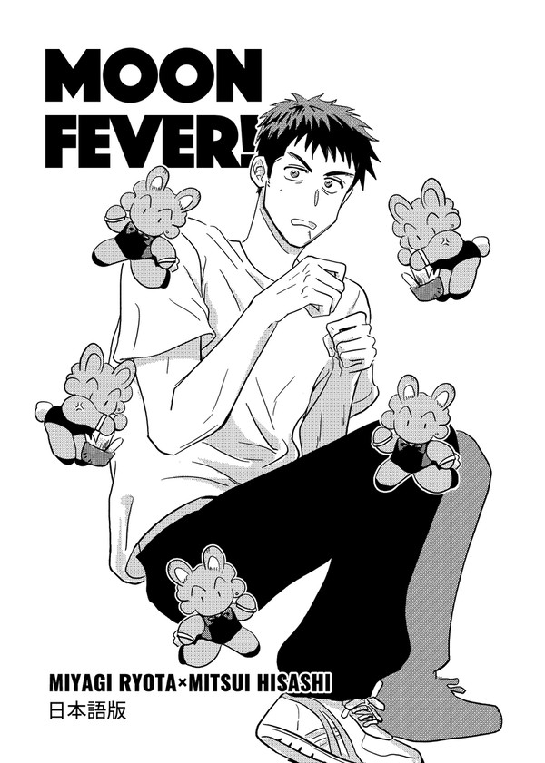 Moon Fever!(日本語版）